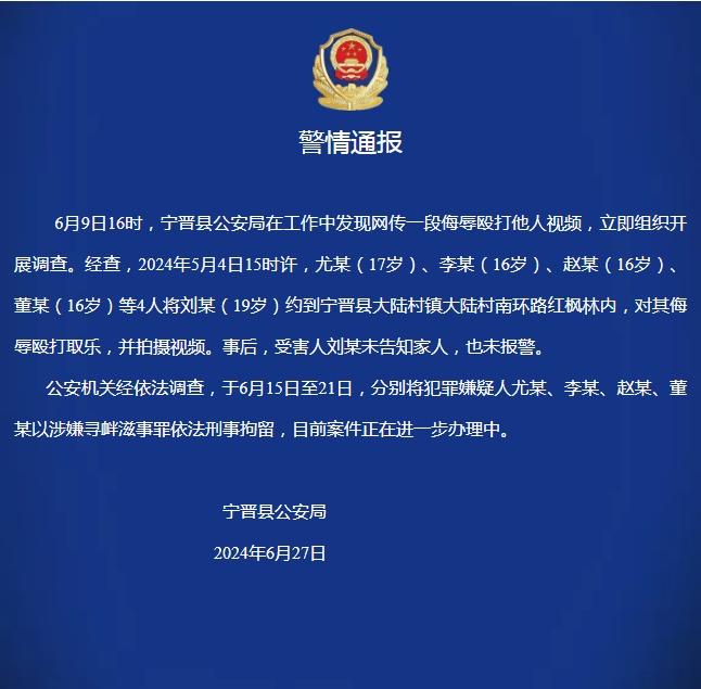 河北4名未成年侮辱殴打他人，被刑拘
