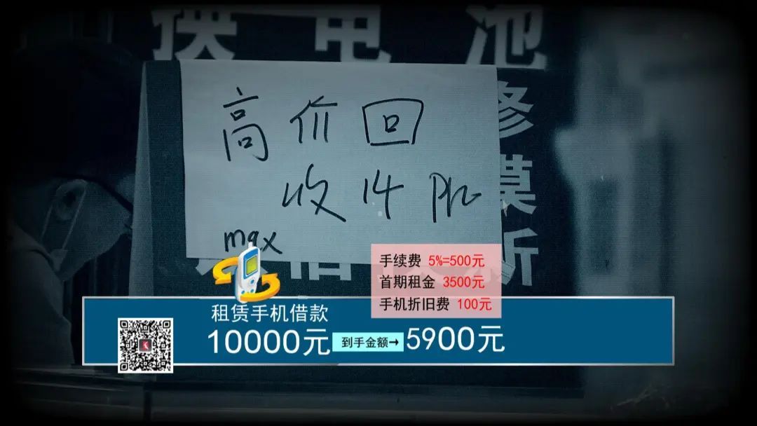 租1万元的手机,3个月后要还租金2万元?警方:这是高利贷! 租1万元的手机,3个月后要还租金2万元?警方:这是高利贷!
