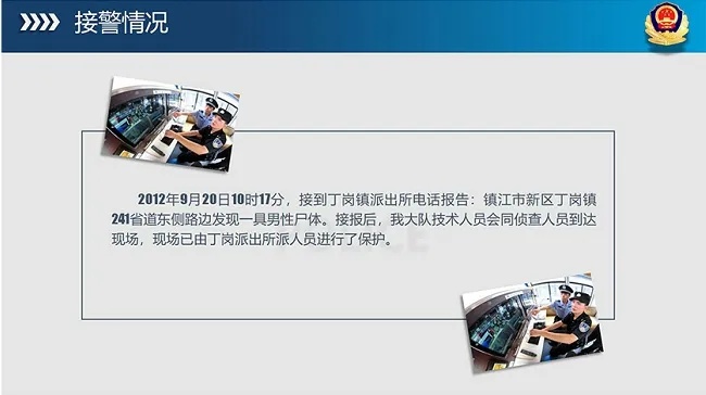 镇江一桩陈年命案,告破! 镇江一桩陈年命案,告破!