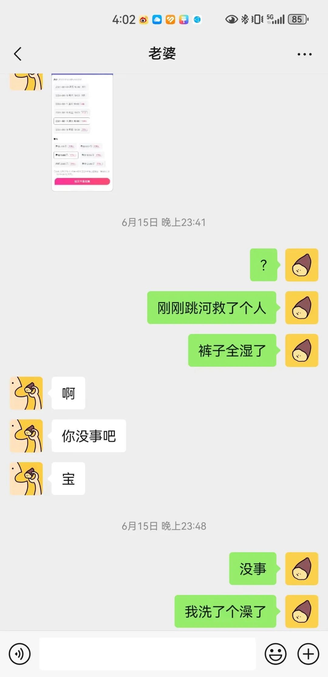 跳河救人后，他对妻子撒了个谎……