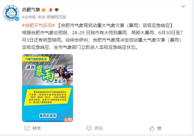 合肥启动暴雨Ⅲ级应急响应！位于雨量中心！