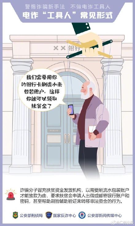 警惕诈骗新手法，一起来看看！