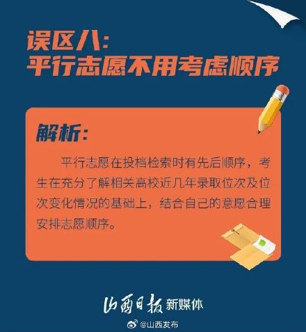 请你“避坑”!高考志愿填报9个常见误区 请你“避坑”!高考志愿填报9个常见误区