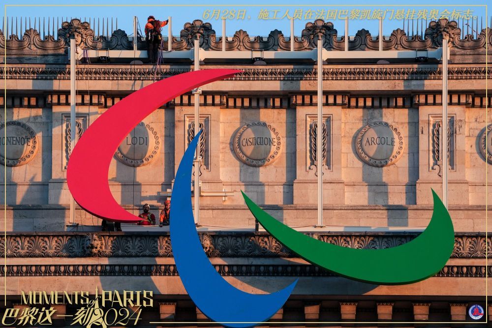 巴黎这一刻｜残奥会标志亮相凯旋门