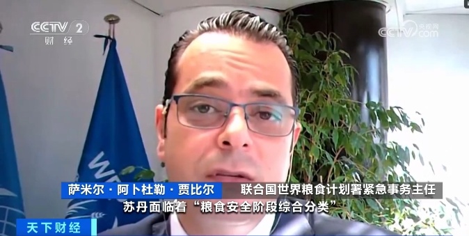 苏丹超75万人将面临最严重灾难或饥荒！联合国世界粮食计划署公布