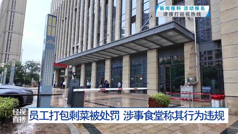 保洁阿姨打包公司食堂剩饭,不仅被开除还要被罚款 保洁阿姨打包公司食堂剩饭,不仅被开除还要被罚款