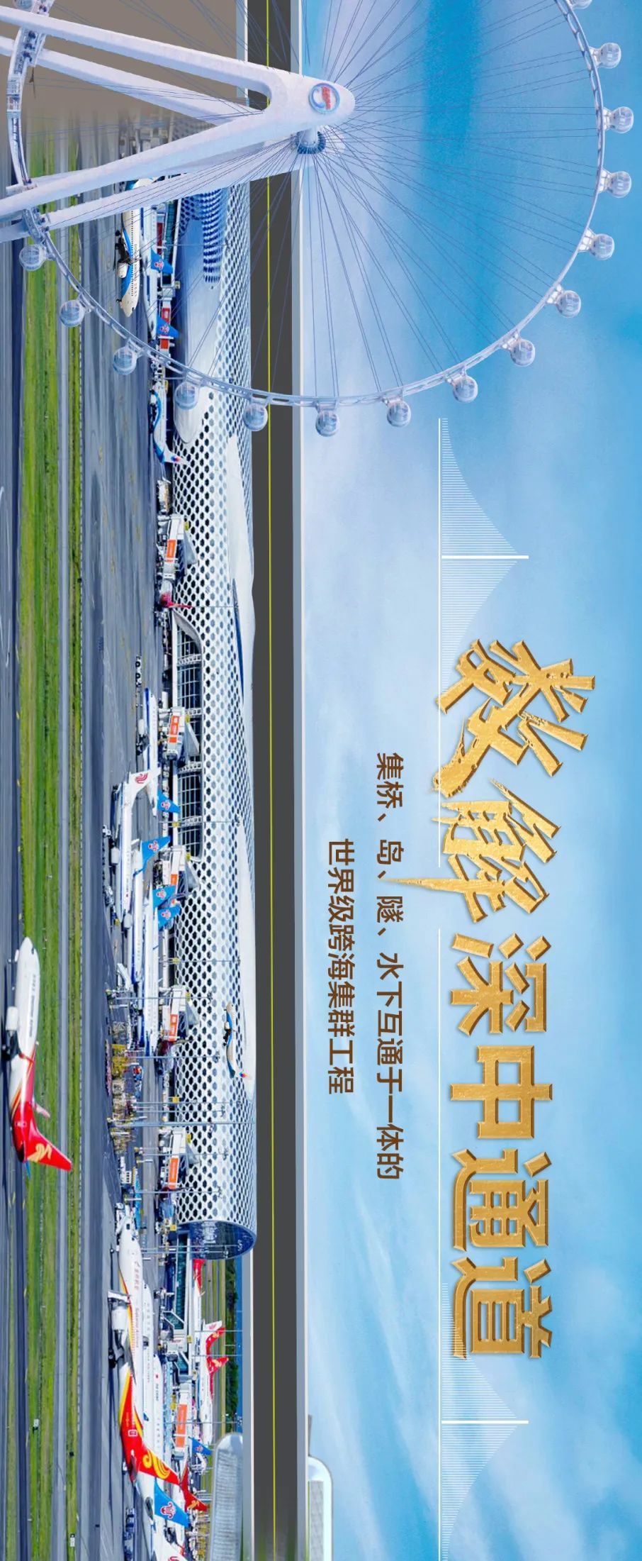 震撼！壮观长图带你领略深中通道