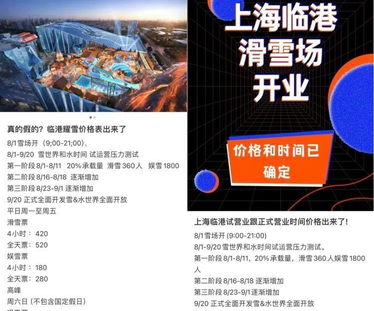 上海这里积雪已深！门票420元起？官方回应了