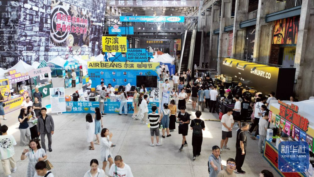 “尔滨咖啡节”开启咖啡文化之旅 “尔滨咖啡节”开启咖啡文化之旅