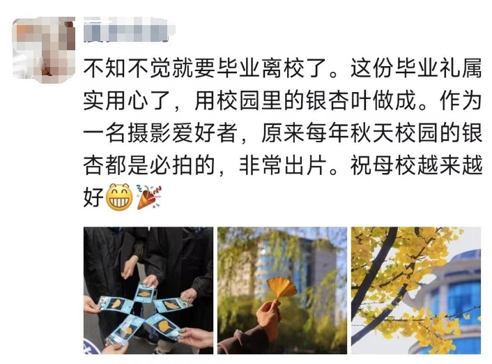 大开眼界！毕业都开始送这个了？