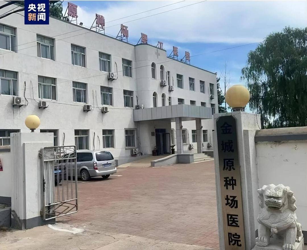 伪造检查报告、虚构检验项目 辽宁两家医院涉嫌欺诈骗保