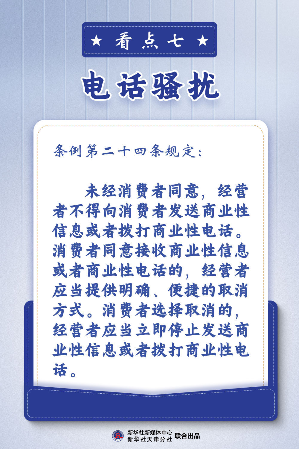 关乎你我他！8大看点读懂消费者权益保护法实施条例