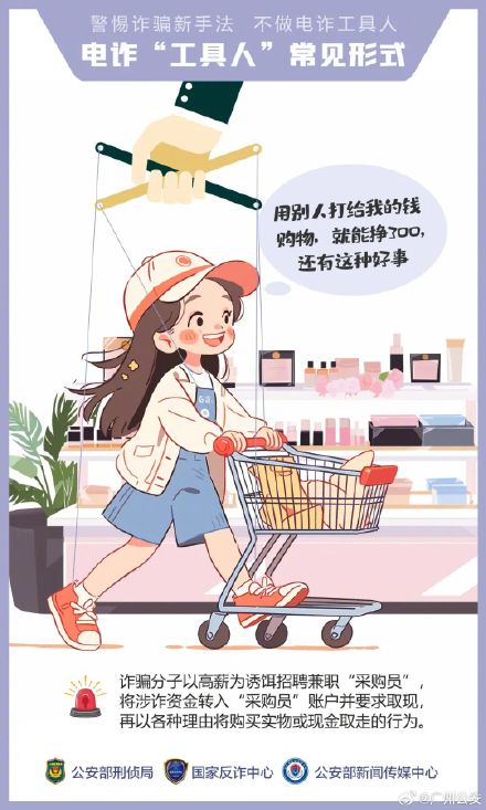 警惕诈骗新手法，一起来看看！