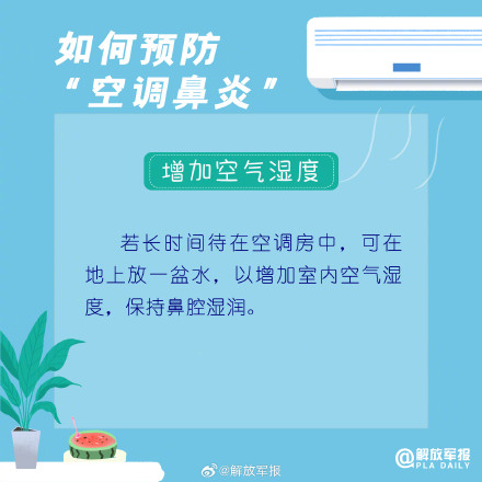 转需提醒！5招教你预防“空调鼻炎”