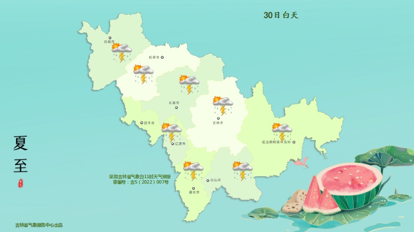 短时强降水、雷暴大风或冰雹……吉林省将迎大范围降水！