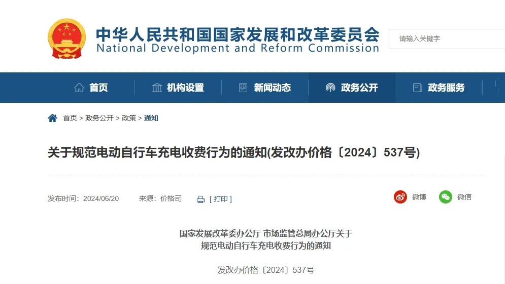 充电10分钟收费2元！两部门发文，这种费用要降！