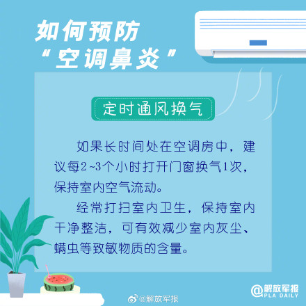 转需提醒！5招教你预防“空调鼻炎”