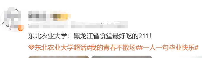 大开眼界！毕业都开始送这个了？