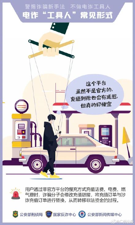 警惕诈骗新手法，一起来看看！