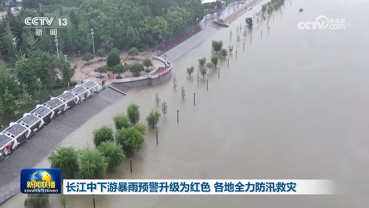 长江中下游暴雨预警升级为红色 各地全力防汛救灾 长江中下游暴雨预警升级为红色 各地全力防汛救灾