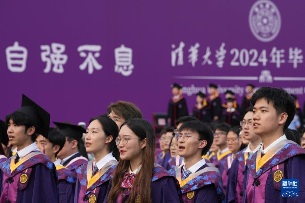 清华大学举行2024年本科生毕业典礼 清华大学举行2024年本科生毕业典礼