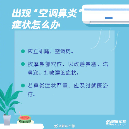 转需提醒！5招教你预防“空调鼻炎”