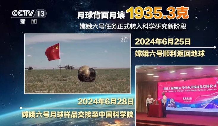 总量1935.3克，首次到月球背面取样，为啥没多带点？
