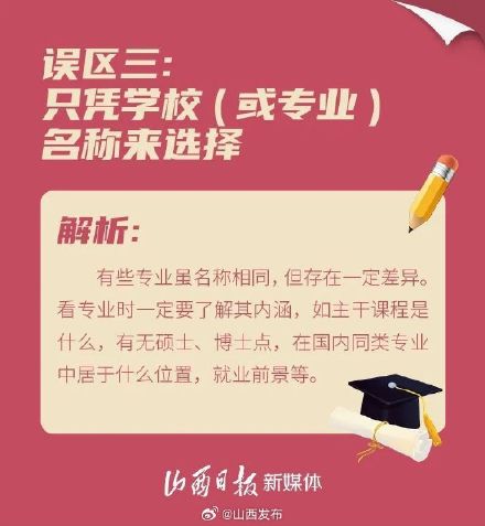 请你“避坑”!高考志愿填报9个常见误区 请你“避坑”!高考志愿填报9个常见误区
