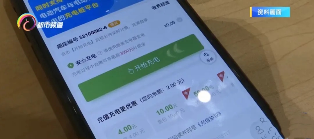 充电10分钟收费2元！两部门发文，这种费用要降！