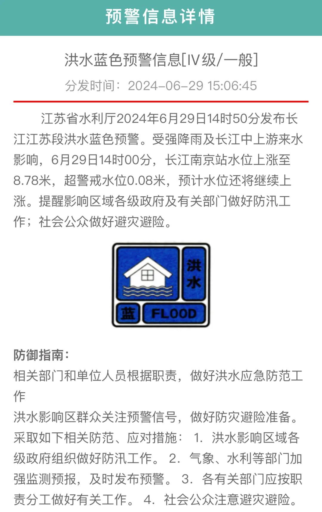 “长江2024年第1号洪水”形成！洪峰预计这个时间通过江苏