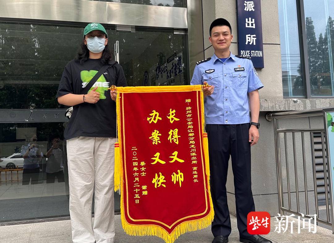 “长得又帅,办案又快”,拿回被骗的7300元钱,调皮小姐姐给民警送来锦旗 “长得又帅,办案又快”,拿回被骗的7300元钱,调皮小姐姐给民警送来锦旗