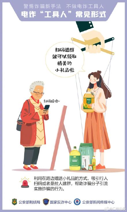 警惕诈骗新手法，一起来看看！