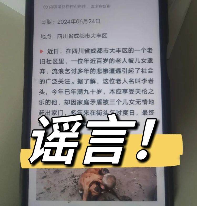 “九旬老人遭儿女遗弃,流浪乞讨多年成‘皮包骨’”?警方回应 “九旬老人遭儿女遗弃,流浪乞讨多年成‘皮包骨’”?警方回应