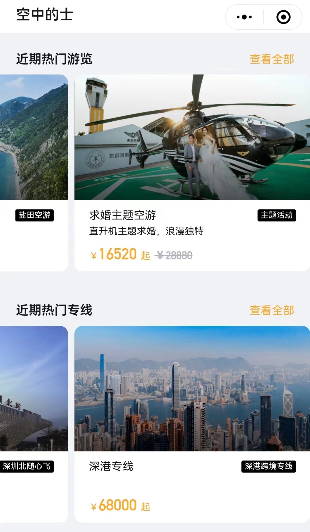 深圳北站可以“打飞的”了！价格方面……