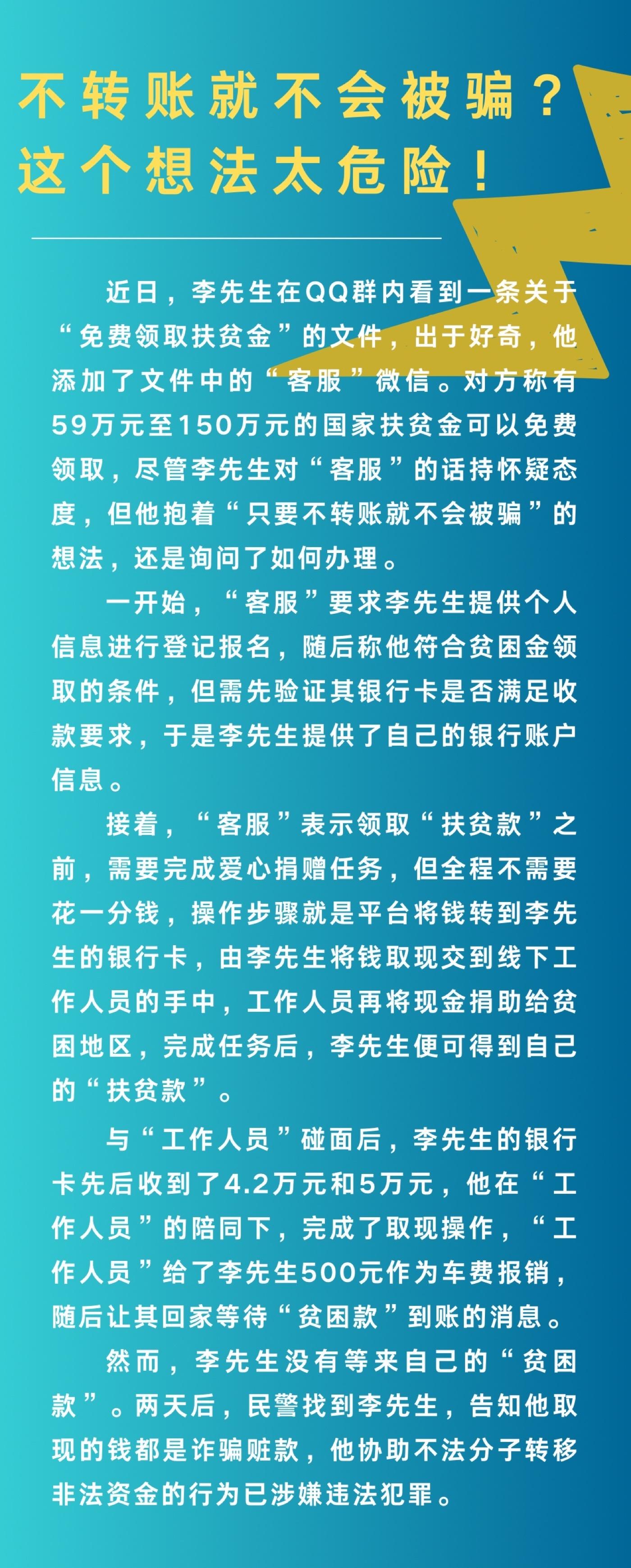 反诈宣传力度不小,为何还是有人上当受骗? 反诈宣传力度不小,为何还是有人上当受骗?
