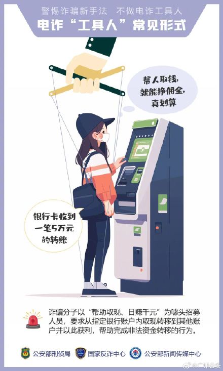 警惕诈骗新手法，一起来看看！