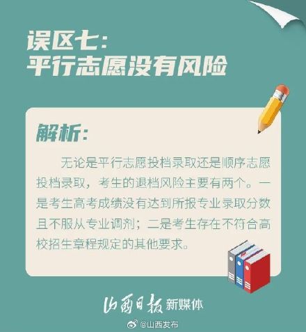 请你“避坑”!高考志愿填报9个常见误区 请你“避坑”!高考志愿填报9个常见误区