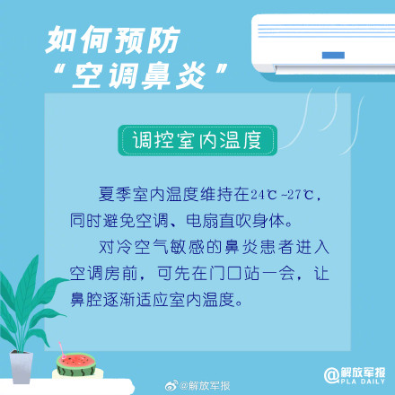 转需提醒！5招教你预防“空调鼻炎”