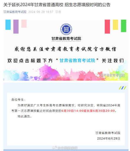 甘肃延长高考第一次志愿填报时间