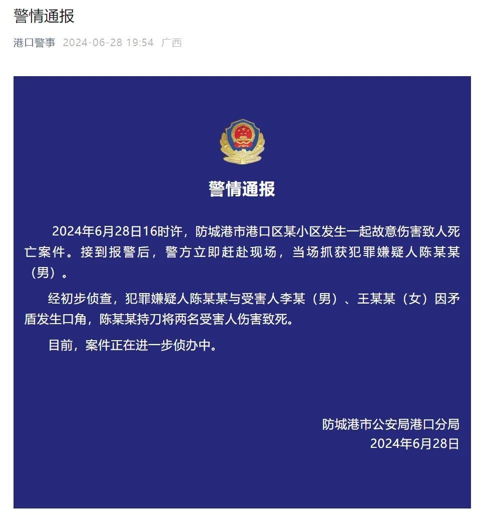 广西一男子持刀杀害两人，警方最新通报