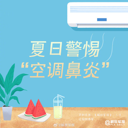 转需提醒！5招教你预防“空调鼻炎”