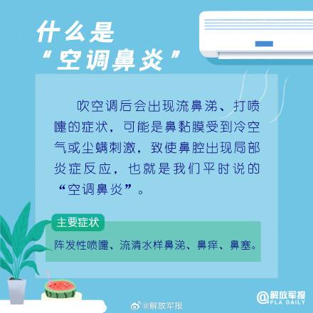 转需提醒！5招教你预防“空调鼻炎”