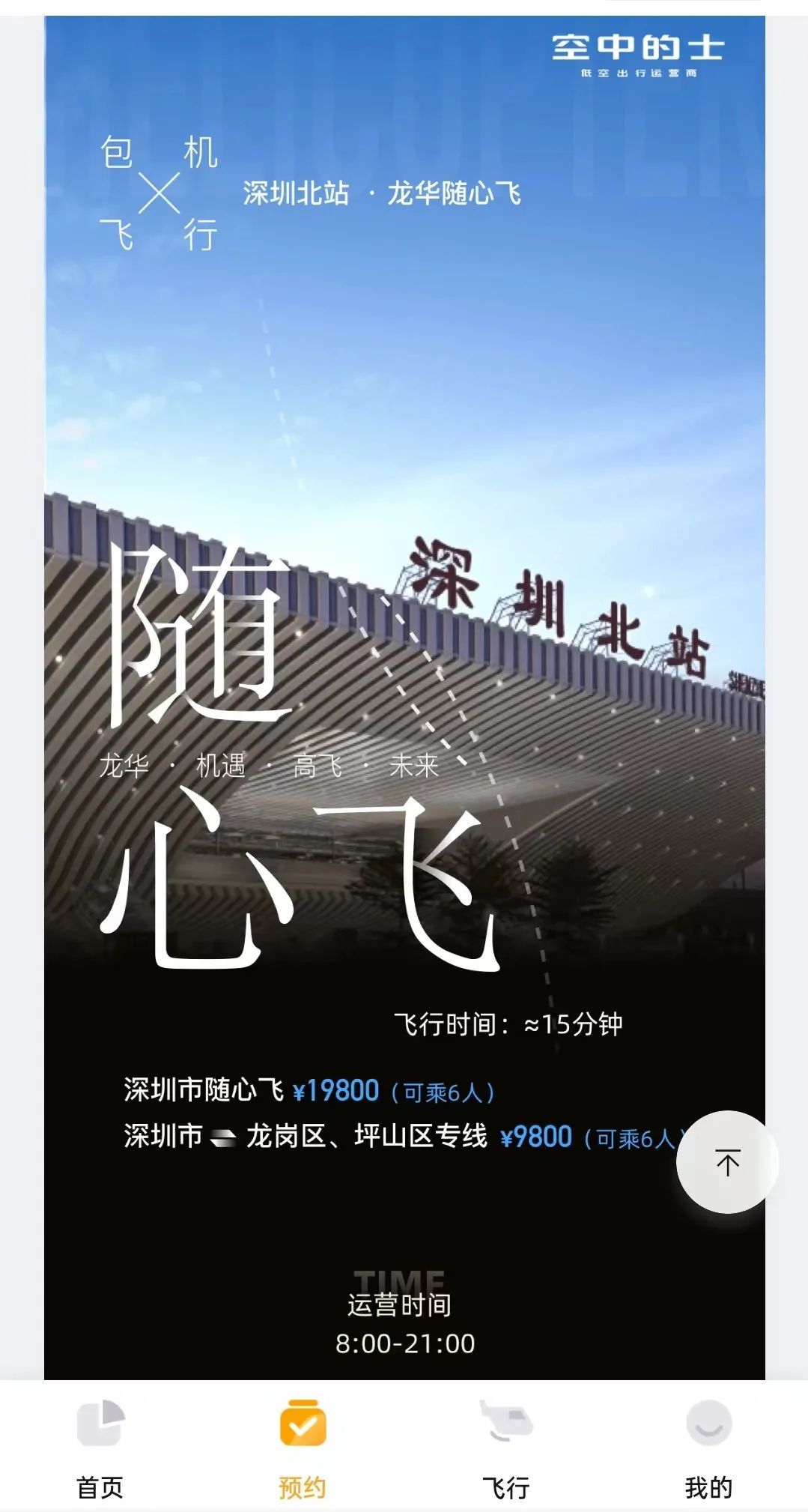 深圳北站可以“打飞的”了！价格方面……