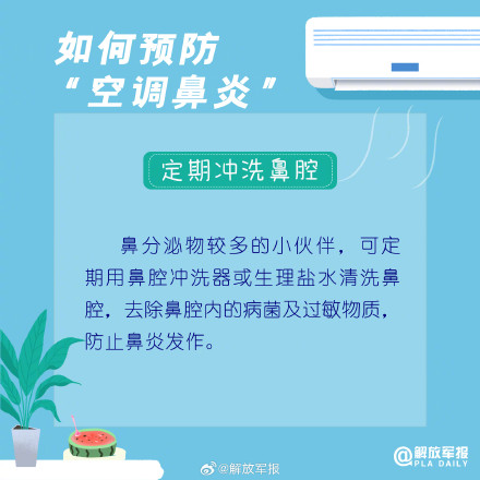 转需提醒！5招教你预防“空调鼻炎”