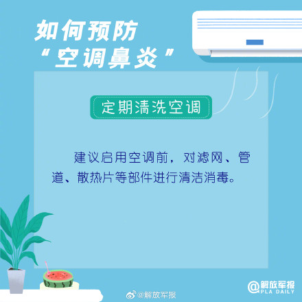 转需提醒！5招教你预防“空调鼻炎”