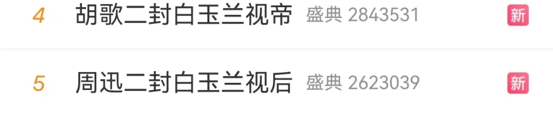 胡歌、周迅获白玉兰奖最佳男女主角，《繁花》拿下5项大奖！现场还有这些精彩瞬间