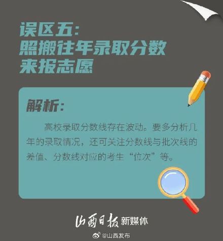 请你“避坑”!高考志愿填报9个常见误区 请你“避坑”!高考志愿填报9个常见误区