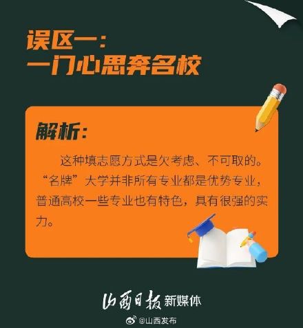 请你“避坑”!高考志愿填报9个常见误区 请你“避坑”!高考志愿填报9个常见误区