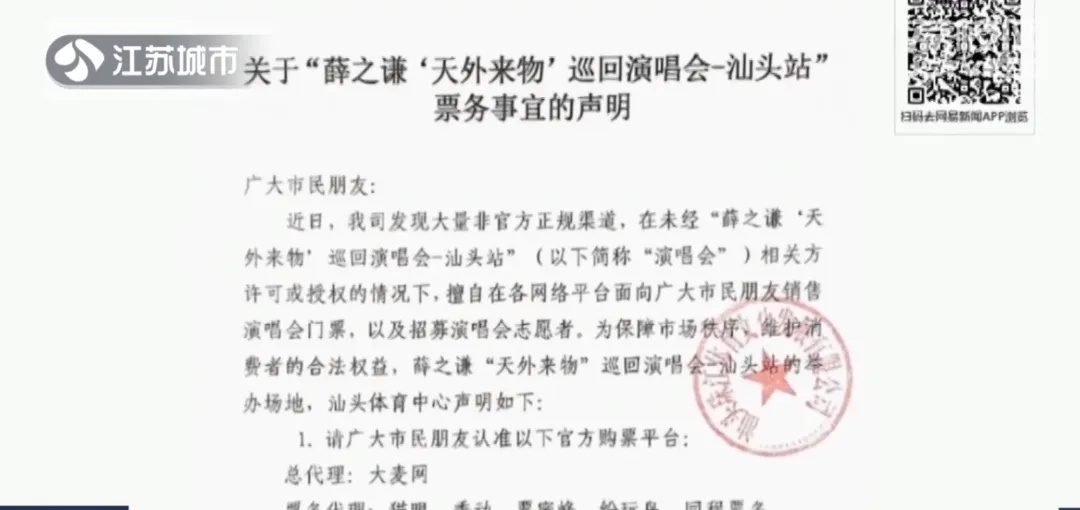 演唱会高价门票被换低价区域！大麦网：图片错误