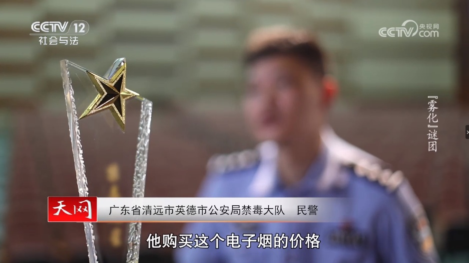 “雾化”和“茶叶”暗藏玄机，民警顺藤摸瓜发现了……